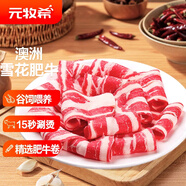 元牧希澳洲和牛雪花肥牛卷凈重2斤 酸湯肥牛卷火鍋烤肉燉煮烤肉食材生鮮