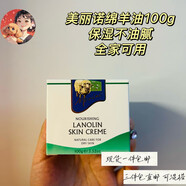 美麗諾（Merino）綿羊油護膚面霜500克溫潤呵膚細致養(yǎng)護 干皮/混干皮 100g