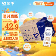 蒙牛特侖蘇純牛奶利樂鉆250ml*12盒 3.6g乳蛋白 早餐伴侶中秋送禮盒裝