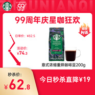 星巴克（Starbucks）意式濃縮咖啡豆200g 深烘100%阿拉比卡豆手沖黑咖啡 油脂豐富