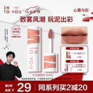 INTO YOU女主角唇泥霧面唇頰兩用唇釉口紅七夕情人節禮物女EM05淺茶杏色