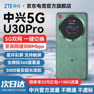 中興5G隨身wifi流量大師U30Pro移動無線便攜式Air路由器免插卡M3無限高速網(wǎng)絡(luò)2025款全國通用XY15B 星環(huán)觸控彩屏-U30 Pro 極光綠 不限速不虛標(biāo)月享1500G流量