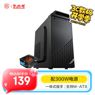 大水牛（BUBALUS）風(fēng)格+勁強300W機箱電源套裝（帶光驅位/手提式商務(wù)辦公機電套裝/支持背線(xiàn)/U3/支持長(cháng)顯卡）