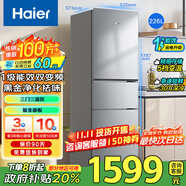 Haier海爾冰箱三開門小型家用大容量風(fēng)冷無霜/直冷三門電冰箱一新等級能效節(jié)能小冰箱以舊換新家電補(bǔ)貼 226升三門+風(fēng)冷無霜+黑金凈化+一級雙變頻