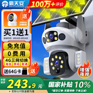 霸天安4G太陽能攝像頭 監(jiān)控室外免插電無需連wifi終身免流量 監(jiān)控器360度無死角帶夜視 全景追蹤手機遠程