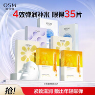 歐詩漫（OSM）珍珠透明質(zhì)酸鈉水光補水面膜保濕滋潤貼片面膜 多效保濕提亮面膜組合