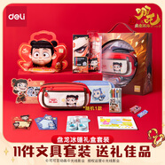 得力（deli）【先人一步】哪吒敖丙文具禮盒套裝粘土折紙剪刀鉛筆卷筆刀熒光筆筆袋隨機發(fā)開(kāi)學(xué)大禮包生日伴手禮