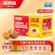 咯咯噠滅菌金雞蛋30枚3.3斤葉黃素無(wú)激素可生食鮮雞蛋禮盒包裝源頭直發(fā)