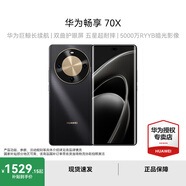 華為暢享 70X 國家補(bǔ)貼15% 新機(jī)上市 手機(jī)巨鯨長續(xù)航 雙曲護(hù)眼屏 五星超耐摔 鴻蒙曲面屏手機(jī) 曜金黑 256GB 官方標(biāo)配