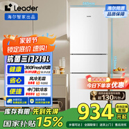 統帥（Leader）海爾219升風(fēng)冷白色三開(kāi)門(mén)三溫區抗菌租房家用小型電冰箱LC3-230WW9國家補貼15%【218青春款】