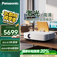 松下（Panasonic）PT-LMW380C激光投影儀 白天辦公會議室專用培訓(xùn)教學(xué)商務(wù)機（高清WXGA 4000流明）