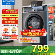創(chuàng)維8公斤滾筒全自動(dòng)洗衣機(jī) 家電補(bǔ)貼20% 變頻電機(jī) 一級能效 除塵除螨 超薄嵌入隨機(jī)發(fā)貨XQG80-B15MC