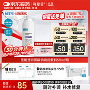 可復美醫用透明質(zhì)酸鈉噴劑敷料P型50ml