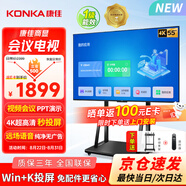 康佳（KONKA）55英寸非觸控會(huì )議電視平板一體機4K超高清無(wú)線(xiàn)投屏會(huì )議大屏教學(xué)辦公商用顯示屏 55F6