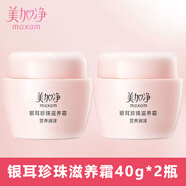 美加凈銀耳珍珠滋養霜身體乳液面霜護膚品補水保濕 40g （2瓶裝）