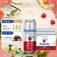 福佳紅果啤精釀啤酒百威集團比利時(shí)風(fēng)味500ml*18聽(tīng)整箱 中秋送禮 