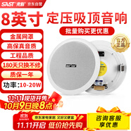 先科（SAST）8英寸定壓吸頂喇叭天花音響 吊頂背景音樂嵌入式商場店鋪公共廣播音箱S1-8