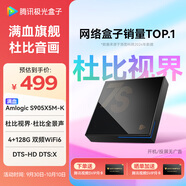 騰訊極光盒子7S 8K高清電視盒子 智能網(wǎng)絡電視機頂盒 杜比視界全景聲 4+128G 雙頻WiFi6千兆網(wǎng)口 START云游戲