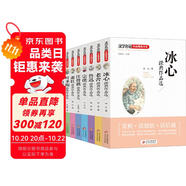 文學(xué)名家作品精選書(shū)系（全8冊(cè)）冰心兒童文學(xué)全集朱自清散文集魯迅等作品精選 6-15歲小學(xué)生名家文學(xué)讀本書(shū)兒童文學(xué)課外書(shū)