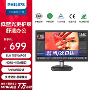 飛利浦（PHILIPS） 19.5英寸 高清顯示器 TUV低藍光護眼不閃屏 VGA+HDMI 支持壁掛 辦公電腦顯示屏 201S8LHSB2