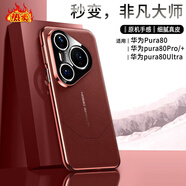 【秒變非凡大師版】適用華為pura80pro手機殼感pura80ultra真皮p7 瑞紅色秒變非凡大師 華為Pura_70_Pro+