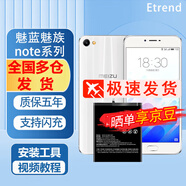 E-Trend適用魅藍Note5電池6電板3更換2大容量移動聯(lián)通手機BA721電板BA621電信 魅藍Note2移動聯(lián)通電池BT42c工具+教程