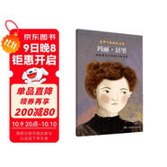 瑪麗·居里——兩獲諾貝爾獎的女科學(xué)家/給孩子榜樣的力量