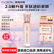 澳容源臻精粹水珠珠精華水120ml 補(bǔ)水保濕爽膚水精華蜜乳護(hù)膚品 澳容源臻精華蜜120ml-2.0版