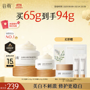 谷雨邱鼎杰同款美白奶罐面霜Pro（50g+15g） 美白淡斑修護(hù)補(bǔ)水保濕