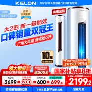 科龍【全國(guó)補(bǔ)20%】柜機(jī) 靜美人 空調(diào)LV  2匹 空調(diào)柜機(jī) 新一級(jí)能效 冷暖柔風(fēng)APP智控自清潔立式空調(diào) 2匹 一級(jí)能效 客廳首選 靜美人50LV