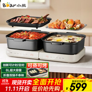 小熊（Bear）電火鍋 火鍋專用鍋折疊多功能料理鍋電蒸鍋蒸烤涮一體家用烤肉鍋電烤盤 E80J1 8L疊疊鍋2.0烤涮版