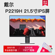 DELL PRECISIONH P2317H ips無(wú)邊框屏設計顯示器 旋轉繪圖 DELL P2219H 21.5寸IPS屏 高端旋 官方標配