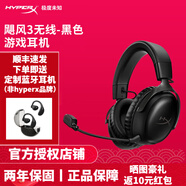 HYPERX颶風(fēng)2/3有線無線游戲耳機(jī)靈音聲卡阿爾法耳機(jī)云雀2FPS電競頭戴式耳機(jī)原金士頓 颶風(fēng)3黑色無線（120小時(shí)續(xù)航丨DTS音效）