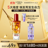 歐萊雅奇煥潤(rùn)發(fā)護(hù)發(fā)精油100ml(小紅瓶  免洗 強(qiáng)韌 防損傷 修護(hù)強(qiáng)韌)