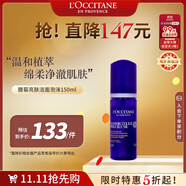 歐舒丹臘菊潔面泡沫150ml氨基酸溫和潔顏提亮不緊繃法國原裝進口
