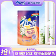 芭菲便攜裝洗衣液 強效去污漬持久留香溫和配方寶寶兒童手洗專(zhuān)用 【柔順抗皺防起球】綠野鈴蘭柔順劑80g 單品裝