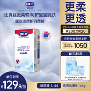 露安適（Lelch）柔護(hù)羽柔褲日用紙尿褲L44(9-14kg) 夏季超薄嬰兒紙尿褲尿不濕