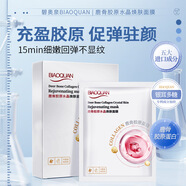碧奧泉（BIAOQUAN）童顏膠原灌注面膜補水保濕滋潤抗皺緊致膠原蛋白灌注面膜 鹿骨膠原透明面膜 盒裝 5片裝