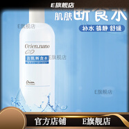 Orien nano官方|補(bǔ)水保濕水膜日本ORiEN安潤(rùn)奈肌斷食水爽膚500ml修護(hù)角質(zhì)敏 補(bǔ)水保濕水膜日本ORiEN安潤(rùn)奈肌