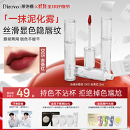 蒂洛薇（DIROVO）【任嘉倫同款】云絨水唇泥唇釉霧面啞光口紅不沾杯唇彩