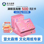 亞太森博拷貝可樂(lè )A4打印紙 80g 500張*4包 雙面打印不透印 字跡清晰 復印紙 整箱2000張【專(zhuān)業(yè)造紙廠(chǎng)牌】