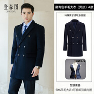 登森圖（DENGSENTU）物業(yè)前臺客服女工裝毛呢大衣中長款內(nèi)膽售樓部職業(yè)呢子外套工作服 藏青色羊毛大衣(男款)A款+可拆卸內(nèi)膽 S