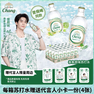 泰象（Chang） 泰國原裝進(jìn)口 蘇打水原味325ml*24 玻璃瓶經(jīng)典氣泡水無(wú)糖整箱裝 原味 325ml*24 玻璃瓶