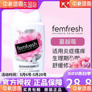 femfresh芳芯私處清洗液女性敏感私密護理液經(jīng)期大姨媽護理 經(jīng)期蔓越莓250ml