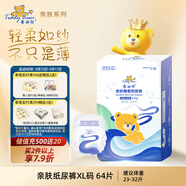 泰迪熊（Teddy Bear）親膚紙尿褲XL64片(12-17公斤)嬰兒寶寶尿不濕超薄透氣敏感肌