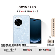 華為 nova 14 Pro 國家補貼 256GB 冰晶藍  鴻蒙AI 多焦段紅楓質(zhì)感人像 鴻蒙智能手機