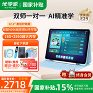 優(yōu)學(xué)派學(xué)習機E29 學(xué)生平板電腦 8G+256G DeepSeek+優(yōu)學(xué)AI雙核大模型 護眼大屏學(xué)習機 小學(xué)初高中課本同步 E29【國家補貼】【8G+8G+256G】