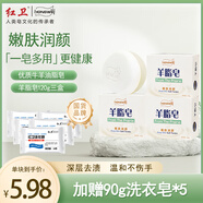 紅衛(wèi)香皂羊脂皂洗臉沐浴祛螨硫磺皂清潔去污漬不傷手肥皂男女兒童適用 羊脂皂 120g 3塊 【贈洗衣皂5塊】