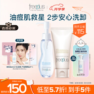 芙麗芳絲（Freeplus）洗面奶卸妝油套裝氨基酸潔面乳80g+100ml生日禮物送男女朋友