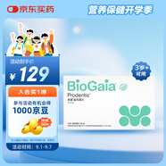 拜奧（BioGaia）兒童成人益生菌 拜奧益生菌 薄荷味口腔含片10片/盒